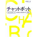【中古】チャットボット / 金城辰一郎
