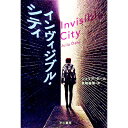 【中古】インヴィジブル・シティ / DahlJulia