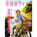 【中古】世田谷ライフmagazine 2008 No.25 / 出版社