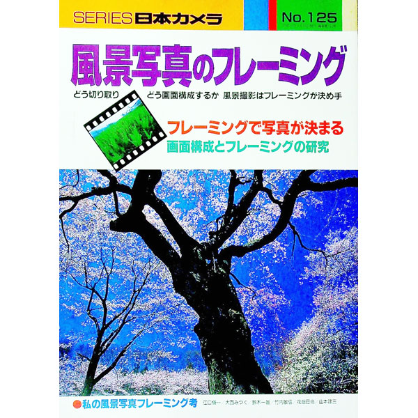 &nbsp;&nbsp;&nbsp; 風景写真のフレーミング　シリーズ日本カメラ　125 単行本 の詳細 カテゴリ: 中古本 ジャンル: 料理・趣味・児童 写真 出版社: 日本カメラ社 レーベル: 作者: 日本カメラ社 カナ: フウケイシャシンノフレーミングシリーズニホンカメラ125 / ニホンカメラシャ サイズ: 単行本 ISBN: 4817950714 発売日: 2000/02/29 関連商品リンク : 日本カメラ社 日本カメラ社
