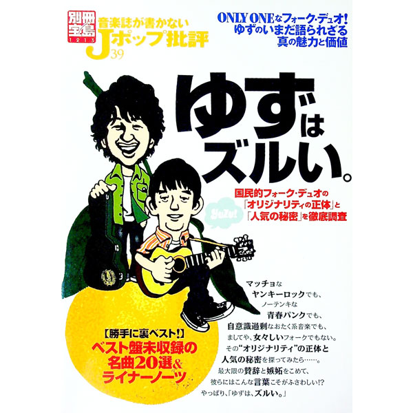 &nbsp;&nbsp;&nbsp; 音楽誌が書かないJポップ批評　39 単行本 の詳細 カテゴリ: 中古本 ジャンル: 女性・生活・コンピュータ 音楽 出版社: 宝島社 レーベル: 作者: 宝島社 カナ: オンガクシガカカナイジェーポップ...
