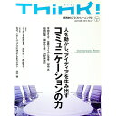 【中古】Think! AUTUMN 2013 No.47 / 東洋経済新報社