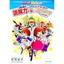 【中古】中学受験まんがで学ぶ!国語がニガテな子のための読解力が身につく7つのコツ 説明文編/ 長尾誠夫