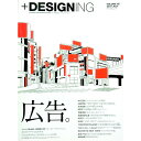 【中古】+DESIGNING 05 / マイナビ出版