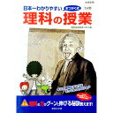 【中古】日本一わかりやすい理科の授業 中学生用 / 個別指導塾まつがく