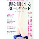 【中古】脚を細くする30日メソッド / ビューティーコンシャス