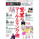 【中古】すぐ実践!驚異のマーケティング術 / 日経BP社