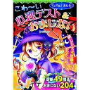 【中古】マジカル!あたる!こわ-い心理テスト&おまじない / 雅るな