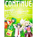 【中古】CONTINUE 48/ 太田出版