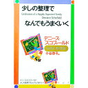 【中古】少しの整理でなんでもうまくいく / デニース・スコフィールド