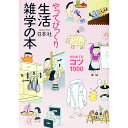 【中古】やってびっくり生活雑学の本 / 日本社