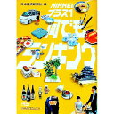 【中古】NIKKEIプラス1何でもランキング / 日本経済新聞社