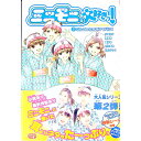 【中古】ミニモニ。大好きっ!(2)−なんてったってライバル!− / 小高宏子/高橋茜/夏希碧 他