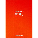 【中古】結婚。 / ナガオカケンメイ