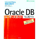 【中古】Oracle DBユーザーズガイド / 日本オラクル(3)