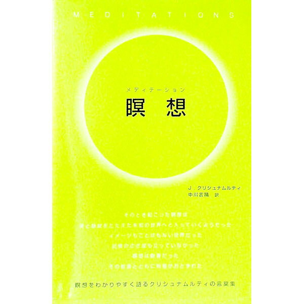 &nbsp;&nbsp;&nbsp; 冥想 単行本 の詳細 カテゴリ: 中古本 ジャンル: 産業・学術・歴史 哲学・思想 出版社: UNIO レーベル: 作者: J・クリシュナムルティ カナ: メイソウ / ジェイクリシュナムルティ サイズ: 単行本 ISBN: 4795288879 発売日: 1995/10/20 関連商品リンク : J・クリシュナムルティ UNIO