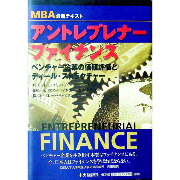 楽天市場】アントレプレナー ファイナンスの通販