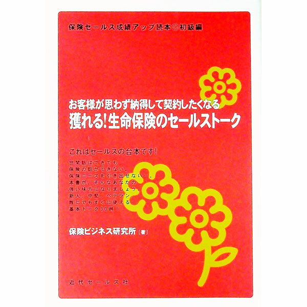 ����š۳ͤ�롪��̿�ݸ��Υ����륹�ȡ��� / �ݸ��ӥ��ͥ������ (ñ����)