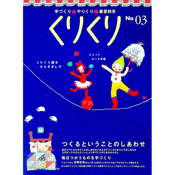 &nbsp;&nbsp;&nbsp; くりくり（3） 単行本 の詳細 カテゴリ: 中古本 ジャンル: 料理・趣味・児童 その他娯楽 出版社: 二見書房 レーベル: 作者: くりくり編集室 カナ: クリクリ / クリクリヘンシュウシツ サイズ: 単行本 ISBN: 4576042130 発売日: 2004/11/10 関連商品リンク : くりくり編集室 二見書房　