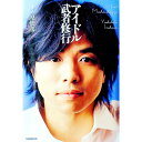 【中古】アイドル武者修行 / 井ノ原快彦(3)