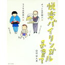 【中古】悦楽バイリンガル子育て / 田村記久恵