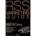 【中古】RSSマーケティング・ガイド−動き始めたWeb2.0ビジネス− / 塚田耕司/滝日伴則/田中弦 他