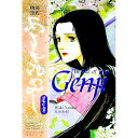 【中古】あさきゆめみし 星の章 【バイリンガル版】 / AtkinStuart A.