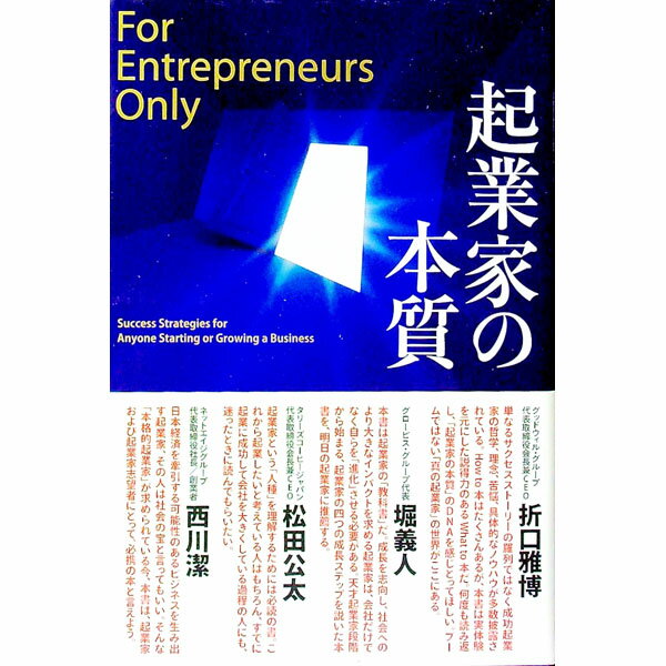 【中古】起業家の本質 / ウィルソン・L・ハーレル (単行本)