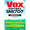 【中古】Voxで今日から始めるSNSブログ / シックス・アパート株式会社