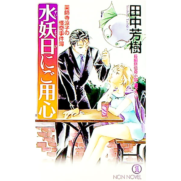 ����šۿ������ˤ��ѿ������ջ��ûҥ��꡼��8�� / ����˧��