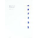 【中古】産むブック / 戸田律子