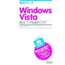 【中古】Windows Vista基本ワザ&便利ワザ / 野々山美紀