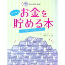 【中古】500円からはじめるらくらくお金を貯める本 / 上野やすみ