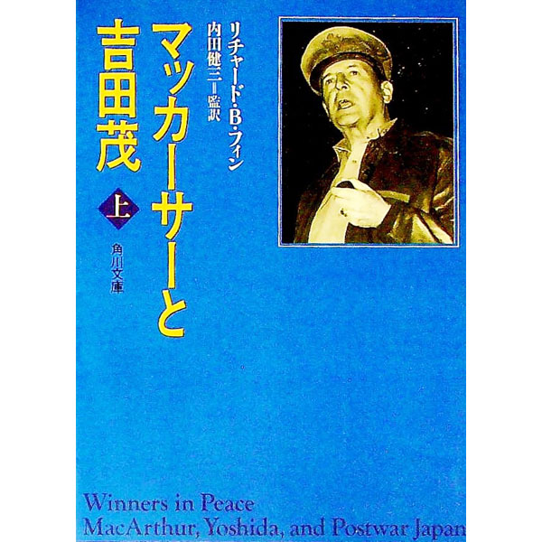 &nbsp;&nbsp;&nbsp; マッカーサーと吉田茂 上 文庫 の詳細 カテゴリ: 中古本 ジャンル: 産業・学術・歴史 日本の歴史 出版社: 角川書店 レーベル: 角川文庫 作者: リチャード・B．フィン カナ: マッカーサートヨシダシゲル1 / リチャードビーフィン サイズ: 文庫 ISBN: 4042679013 発売日: 1995/05/01 関連商品リンク : リチャード・B．フィン 角川書店 角川文庫　