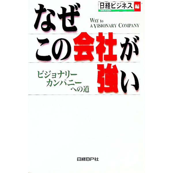 &nbsp;&nbsp;&nbsp; なぜこの会社が強い 単行本 の詳細 カテゴリ: 中古本 ジャンル: ビジネス 企業・経営 出版社: 日経BP社 レーベル: 作者: 日経ビジネス【編】 カナ: ナゼコノカイシャガツヨイ / ニッケイビジネス サイズ: 単行本 ISBN: 4822240657 発売日: 1996/12/24 関連商品リンク : 日経ビジネス【編】 日経BP社