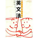 【中古】もう一度はじめる英文法 / 古藤晃