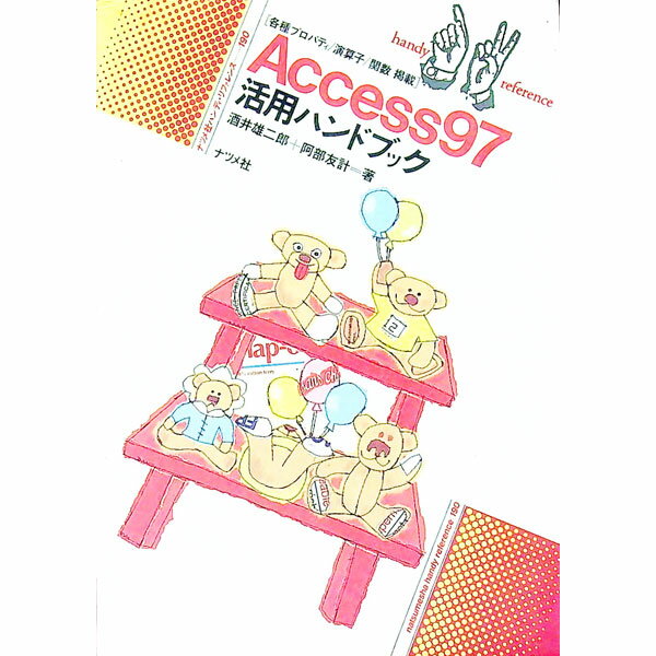 ����š�Access97���ѥϥ�ɥ֥å� / ����ͧ��
