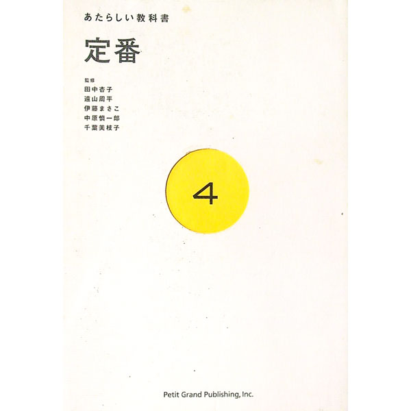 【中古】定番 / 田中杏子