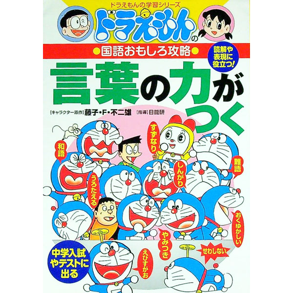 【中古】言葉の力がつく / 小学館 (単行本)