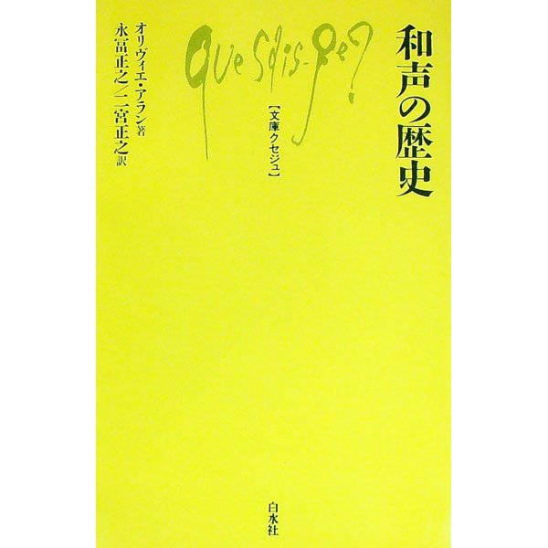 &nbsp;&nbsp;&nbsp; 和声の歴史 新書 の詳細 カテゴリ: 中古本 ジャンル: 産業・学術・歴史 その他歴史 出版社: 白水社 レーベル: 文庫クセジュ 作者: オリヴィエ・アラン カナ: ワセイノレキシ / オリヴィエアラン サイズ: 新書 ISBN: 4560054487 発売日: 1969/03/05 関連商品リンク : オリヴィエ・アラン 白水社 文庫クセジュ