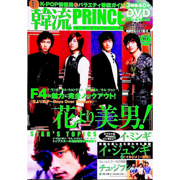 【中古】韓流ドラマプリンス 5/ ダイアプレス