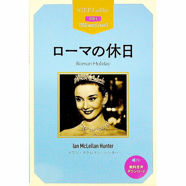 ローマの休日 / HunterIan　McLellen