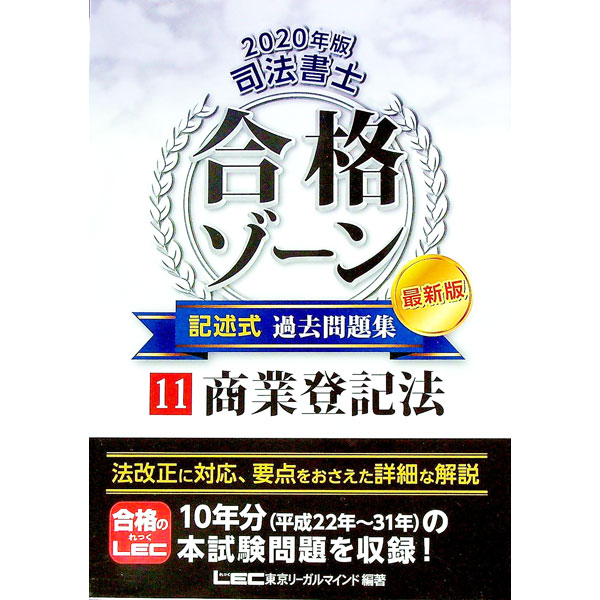 &nbsp;&nbsp;&nbsp; 司法書士合格ゾーン記述式過去問題集　2020年版11 単行本 の詳細 カテゴリ: 中古本 ジャンル: 政治・経済・法律 刑法 出版社: 東京リーガルマインド レーベル: 作者: 東京リーガルマインド カナ: シホウショシゴウカクゾーンキジュツシキカコモンダイシュウ2020ネンバン11 / トウキョウリーガルマインド サイズ: 単行本 ISBN: 4844981190 発売日: 2019/12/01 関連商品リンク : 東京リーガルマインド 東京リーガルマインド
