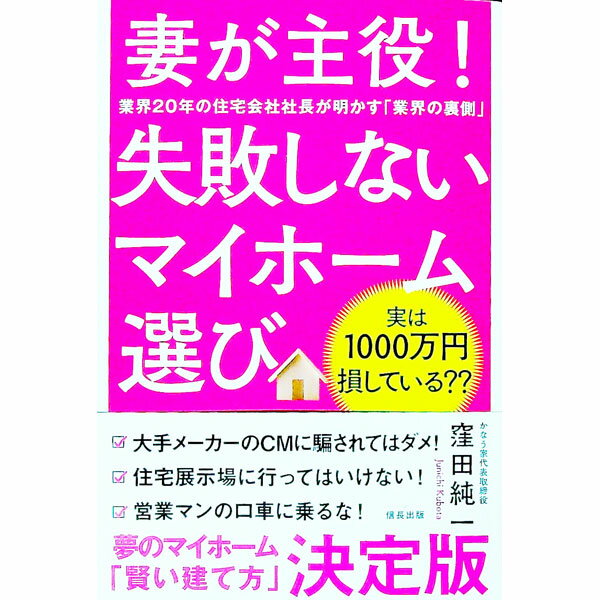 &nbsp;&nbsp;&nbsp; 妻が主役！失敗しないマイホーム選び 単行本 の詳細 カテゴリ: 中古本 ジャンル: 政治・経済・法律 社会問題 出版社: 信長出版 レーベル: 作者: 窪田純一 カナ: ツマガシュヤクシッパイシナイマイホームエラビ / クボタジュンイチ サイズ: 単行本 ISBN: 4861137709 発売日: 2020/08/01 関連商品リンク : 窪田純一 信長出版