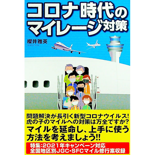 ����šۥ����ʻ���Υޥ��졼���к� / ݯ����� (ñ����)