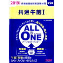 【中古】ALL IN ONE パーフェクトマスター 共通午前I 2019年度版 / TAC情報処理講座【編著】