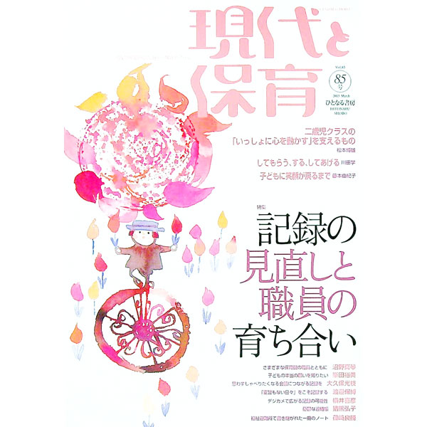 &nbsp;&nbsp;&nbsp; 現代と保育　85号 単行本 の詳細 カテゴリ: 中古本 ジャンル: 教育・福祉・資格 教育その他 出版社: ひとなる書房 レーベル: 作者: ひとなる書房 カナ: ゲンダイトホイク85ゴウ / ヒトナルショボウ サイズ: 単行本 ISBN: 9784894641860 発売日: 2013/03/15 関連商品リンク : ひとなる書房 ひとなる書房