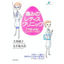 【中古】痛みのレディスクリニック / 五十嵐久佳