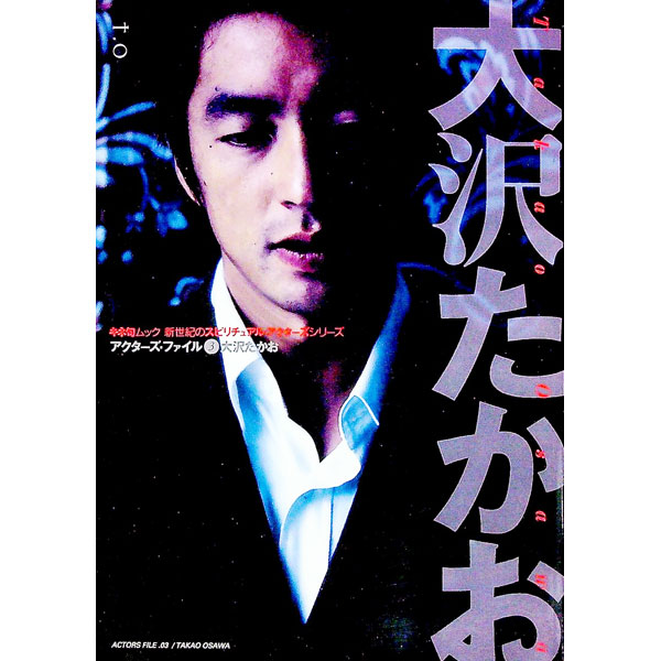 楽天市場】大沢たかお（本・雑誌・コミック）の通販