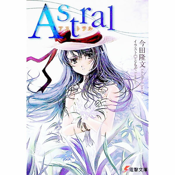 【中古】Astral / 今田隆文